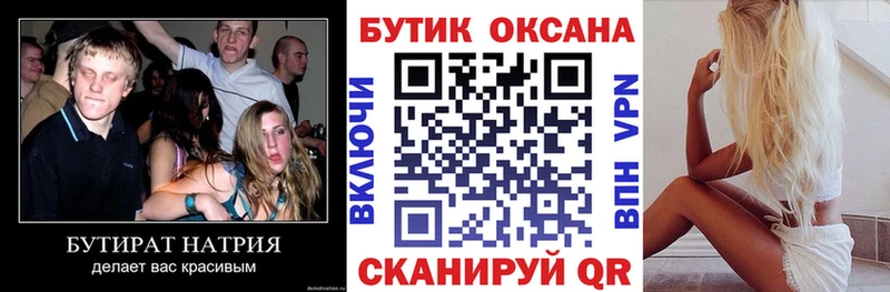 Бутират Butirat  наркошоп  darknet наркотические препараты  Сельцо 