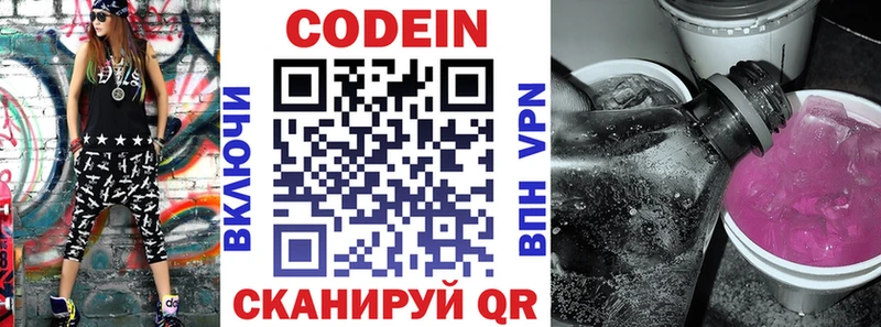 Кодеин напиток Lean (лин)  Сельцо 